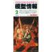  б/у хобби журнал модель информация 1984 год 2 месяц номер Vol.54 CROSS OVER FANMAGAZINE36