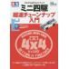  б/у хобби журнал дополнение есть ) Tamiya официальный путеводитель Mini 4WD супер скорость настраиваемый введение 