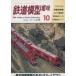  б/у хобби журнал железная дорога модель хобби 1991 год 10 месяц номер No.548