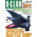  б/у хобби журнал B-CLUB 1995/6 VOL.115 Beak Rav 