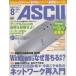  б/у в общем PC журнал ежемесячный ASCII 2003 год 8 месяц номер No.314 ASCII