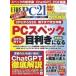  б/у в общем PC журнал Nikkei PC21 2023 год 6 месяц номер 