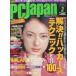  б/у в общем PC журнал CD есть )PC Japan 2003 год 2 месяц номер pi-si-* Japan 