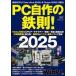 ���È��PC�G�� PC����̓S��!2025