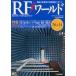  б/у в общем PC журнал дополнение есть )RF world No.14 2011 год 5 месяц номер 