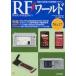  б/у в общем PC журнал дополнение есть )RF world No.17 2012 год 2 месяц номер 