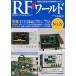  б/у в общем PC журнал дополнение есть )RF world No.29 2015 год 2 месяц номер 