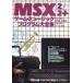  б/у в общем PC журнал MSX/2/2+ игра * музыка * program большой полное собрание сочинений 