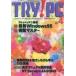  б/у в общем PC журнал TRY! PC 1997 год 4 месяц номер Try pi-si-
