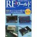  б/у в общем PC журнал дополнение есть )RF world No.54 2021 год 5 месяц номер 