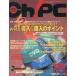  б/у в общем PC журнал дополнение есть )Oh! PC 1998 год 10 месяц номер 