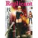  б/у хобби журнал Replicant VOL.31 2008/3 копия nto