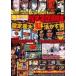  б/у патинко * игровой автомат серия журнал DVD есть ) игровой автомат обязательно .книга@2025 год 9 месяц номер 