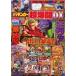  б/у патинко * игровой автомат серия журнал DVD есть ) манга Pachi n машина супер ..DX