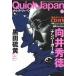 中古Quick Japan ≪諸芸・娯楽≫ CD付)Quick Japan 2002年5月号 Vol.42