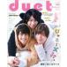 ���Duet ��Ͽ��)duet 2017ǯ6��� �ǥ奨�å�