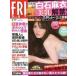  б/у артистический талант журнал FRIDAY( fly te-) 2017 год 2 месяц 17 день номер 