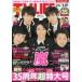  б/у артистический талант журнал TV жизнь Fukuoka * Saga * Yamaguchi версия 2017 год 5 месяц 19 день номер 