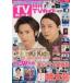  б/у артистический талант журнал ежемесячный TV гид Fukuoka * Saga * Ooita версия 2017 год 8 месяц номер 