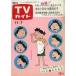  б/у артистический талант журнал TV гид 1969 год 11 месяц 7 день номер 374