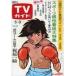  б/у артистический талант журнал TV гид 1970 год 5 месяц 8 день номер 399
