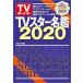 б/у артистический талант журнал TV Star название .2020