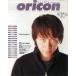  б/у артистический талант журнал WEEKLIY ORICON 2001 год 9 месяц 17 день номер 