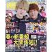  б/у артистический талант журнал дополнение есть ) ежемесячный TV гид Shizuoka версия 2021 год 5 месяц номер 