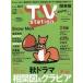  б/у артистический талант журнал TV стойка Kanto версия 2021 год 9 месяц 18 день номер 