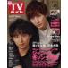  б/у артистический талант журнал еженедельный TV гид ( Kanto версия ) 2023 год 2 месяц 10 день номер 