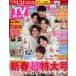  б/у артистический талант журнал дополнение есть ) ежемесячный TV гид Kansai версия 2024 год 2 месяц номер 