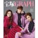  б/у артистический талант журнал Takarazuka GRAPH 2024 год 4 месяц номер 