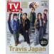  б/у артистический талант журнал еженедельный TV гид ( Okayama * Kagawa * Ehime * Kochi ) 2024 год 12 месяц 13 день номер 