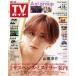  б/у артистический талант журнал еженедельный TV гид ( Okayama * Kagawa * Ehime * Kochi ) 2025 год 4 месяц 18 день номер 