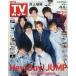  б/у артистический талант журнал еженедельный TV гид ( Okayama * Kagawa * Ehime * Kochi версия ) 2025 год 6 месяц 6 день номер 