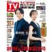  б/у артистический талант журнал еженедельный TV гид ( Okayama * Kagawa * Ehime * Kochi версия ) 2025 год 8 месяц 15 день номер 