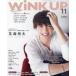 中古芸能雑誌 付録付)Wink up 2017年11月号 ウインクアップ
