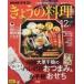  б/у гурман * кулинария журнал NHK.... кулинария 2021 год 12 месяц номер 