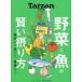  б/у гурман * кулинария журнал Tarzan специальный редактирование овощи . рыба. разумный .. person 