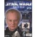 ��ťۥӡ����� THE OFFICIAL STAR WARS FACT FILE No.25 �������������������� -�ե�