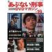 中古ホビー雑誌 あぶない刑事全事件簿DVDマガジン 19