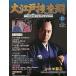 б/у хобби журнал DVD есть ) Oedo .. сеть DVD коллекция 37