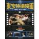  б/у хобби журнал DVD есть ). еженедельный восток . спецэффекты фильм DVD коллекция национальное издание 27