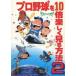  б/у проспект { проспект ( японское кино )} брошюра ) Professional Baseball .10 раз легко смотреть способ 2