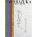  б/у проспект { проспект ( Mai шт. )} брошюра ) Takarazuka ........./ The * красота z