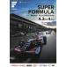 ťѥեå ѥեå(ȥݡ) ѥ)2021 SUPER FORMULA Roun