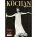  б/у проспект { проспект ( Mai шт. )} брошюра )KOCHAN Special Isse.. дуть снег история (2003 год версия )