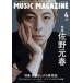  б/у музыка журнал MUSIC MAGAZINE 2025 год 4 месяц номер музыка * журнал 