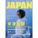  б/у locking on Japan дополнение есть )ROCKIN*ON JAPAN 2019 год 7 месяц номер locking on Japan 