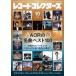  б/у запись collectors запись * collectors 2024 год 10 месяц номер 